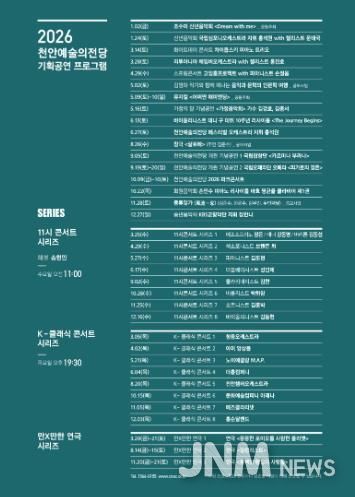 천안예술의전당 2026년 기획공연 일정.