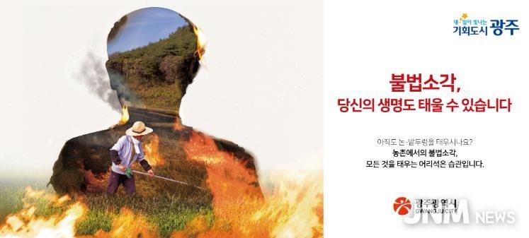 산불 84%가 봄철에…광주광역시, 산불방지대책 추진