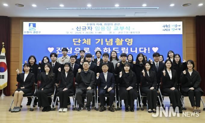 수원시 권선구, 신규 공직자 임용장 수여식 개최