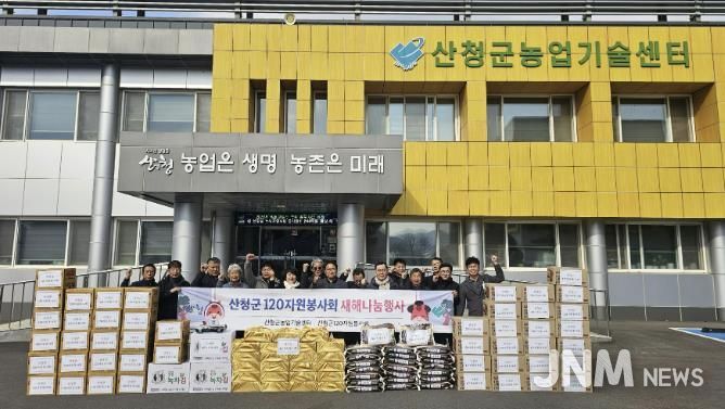 산청군 120자원봉사회, 사랑의 위문활동