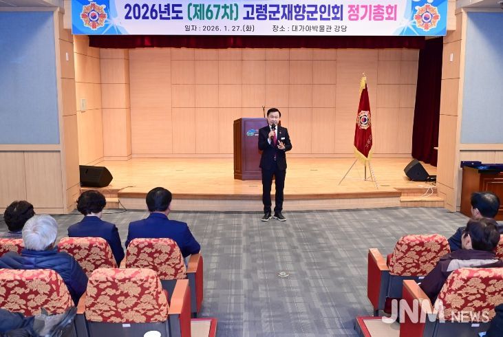 제67차 고령군 재향군인회 정기총회 개최