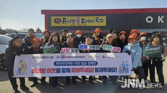 양주시 은현면, 제6기 은현면지역사회보장협의체 복지사각지대 발굴 교육 및 캠페인 실시