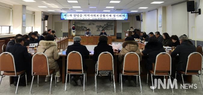 창녕읍 지역사회보장협의체가 제1차 정기회의를 개최하고 있다.