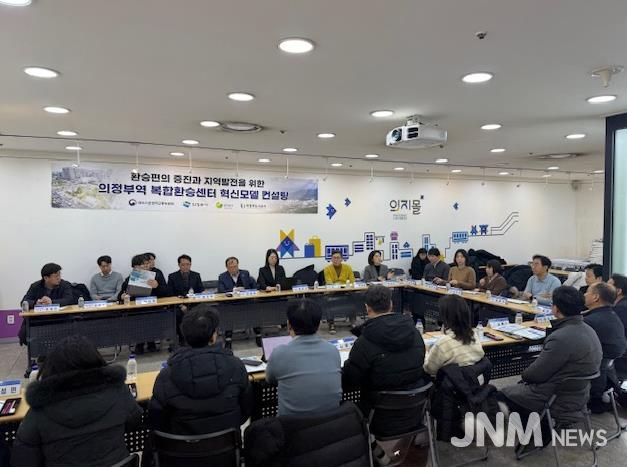 의정부역, 복합환승센터 컨설팅 지원사업 본격 추진