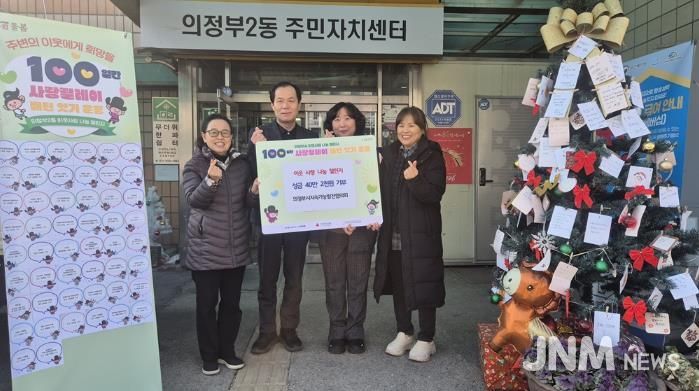 의정부시 의정부2동 의정부시지속가능발전협의회 100일간 사랑릴레이 동참