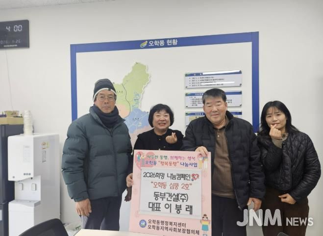 동부건설(주), 여주시 오학동행정복지센터에 현금 100만 원 기탁