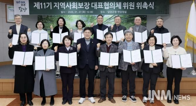 담양군, 제11기 담양군 지역사회보장대표협의체 위원 위촉식 개최