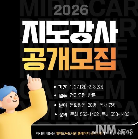 태백교육도서관, 2026년 문화활동·독서프로그램 강사 공개 모집