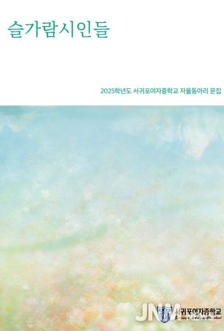 ‘슬가람시인들’ 문집 표지