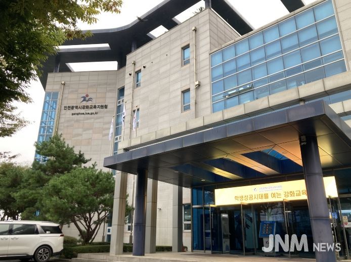 인천강화교육지원청