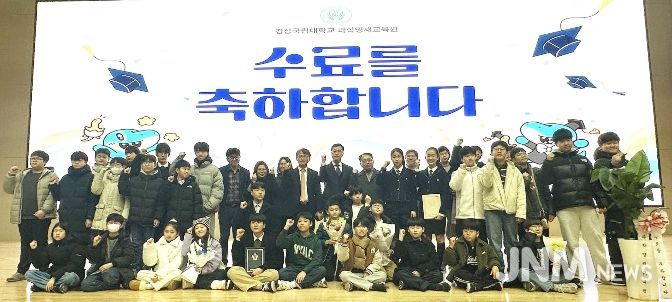 경상국립대학교(GNU) 과학영재교육원은 1월 24일 GNU컨벤션센터에서 ‘2025학년도 과학영재교육원 산출물 전시회 및 수료식’을 개최했다.