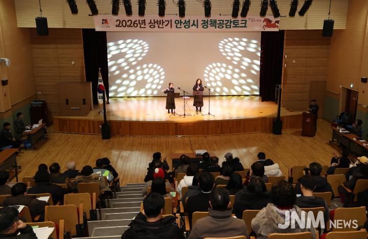 안성시, '2026년 상반기 공도권 정책공감토크' 실시