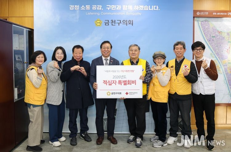 금천구의회 ‘2026년 적십자 특별회비 전달식’