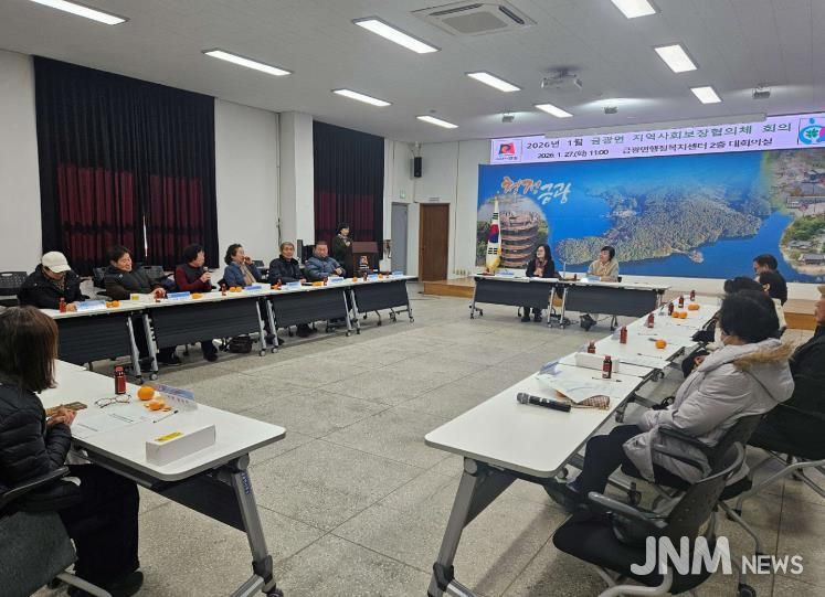 안성시 금광면 지역사회보장협의체, 2026년 첫 정기회의 개최