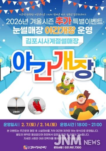 야간개장 안내문