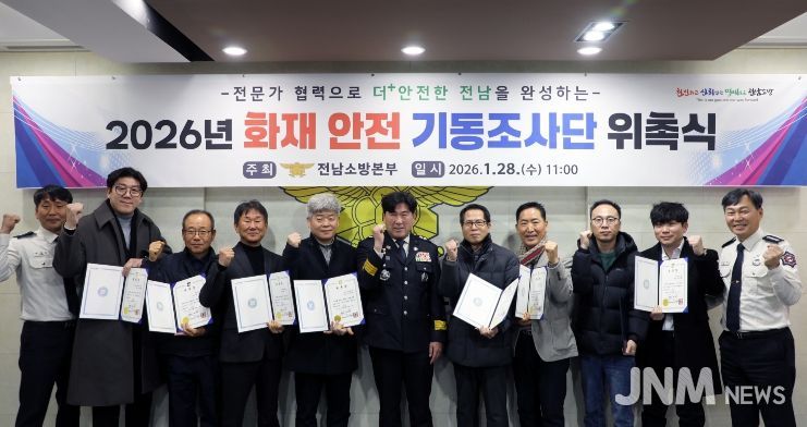 화재 안전 기동조사단 위촉식 단체사진