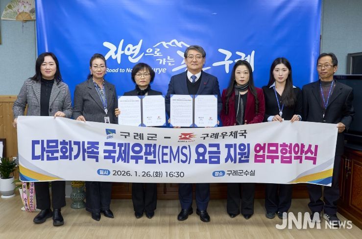 구례군 - 구례우체국 다문화가족 국제우편(EMS)요금 지원 업무 협약 체결