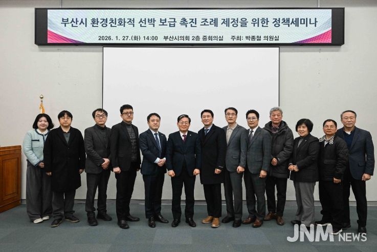 환경친화적 선박 보급 촉진조례 제정을 위한 정착세미나