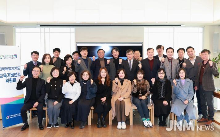 제3기 전북교육거버넌스위원회