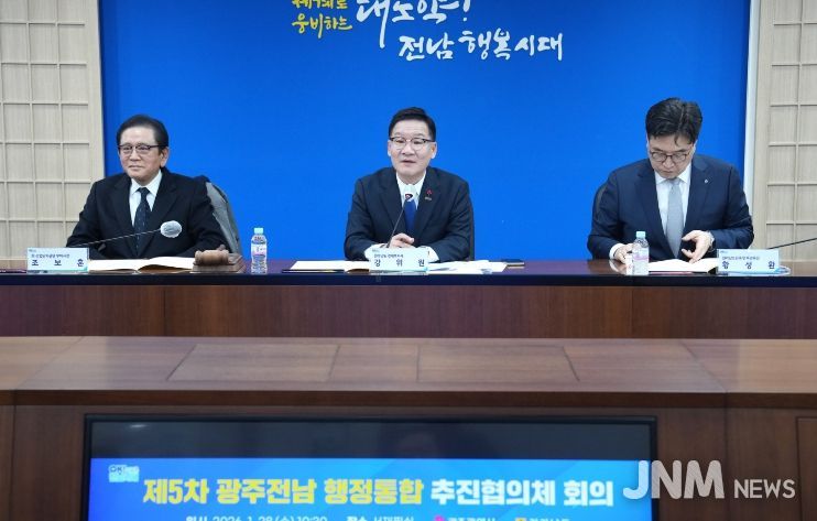 광주전남 행정통합 추진 협의체 회의