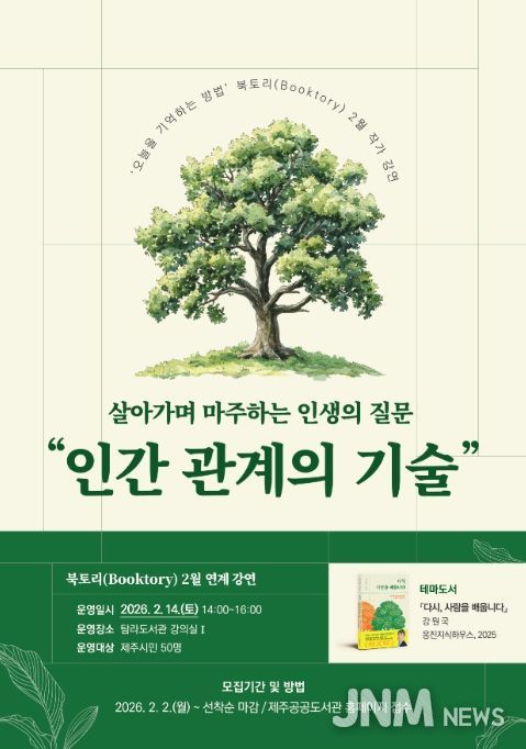 ‘2월 북토리’ 강원국 작가 초청 강연 포스터