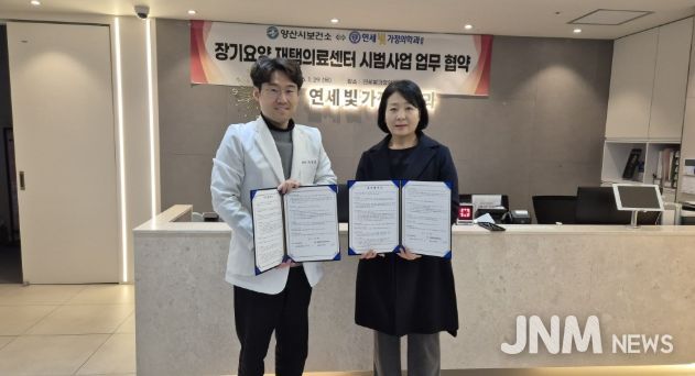 양산시, 장기요양 재택의료센터 시범사업 업무협약 체결