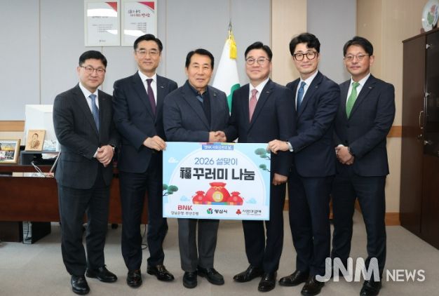 BNK금융그룹, 양산시에 명절맞이 사랑의 복꾸러미 전달