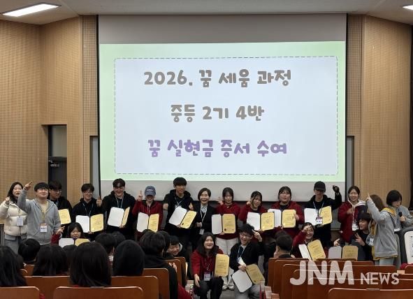 ‘꿈 실현 인생학교’에 참여한 학생들이 ‘꿈 세움 과정’ 캠프 수료 후 기념사진 촬영을 하고 있다.