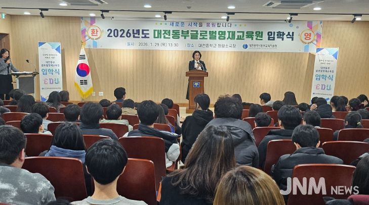 2026년도 대전동부글로벌영재교육원 입학식