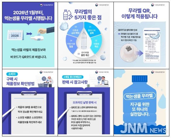 먹는샘물 무라벨 의무화