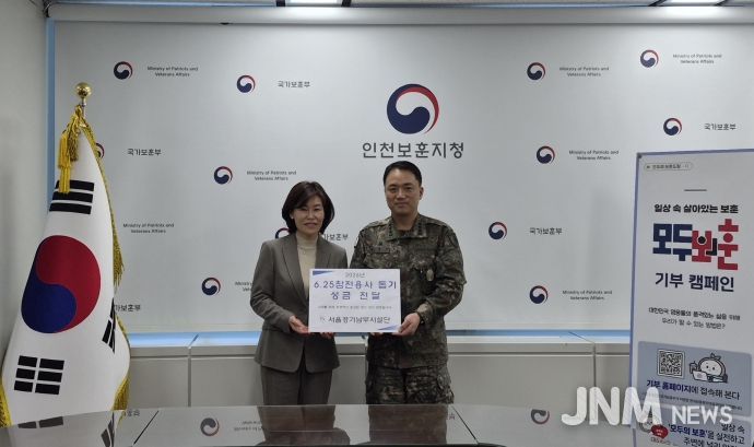 인천보훈지청-서울경기남부시설단, 동절기 계기 보훈가족 후원금 전달식 개최