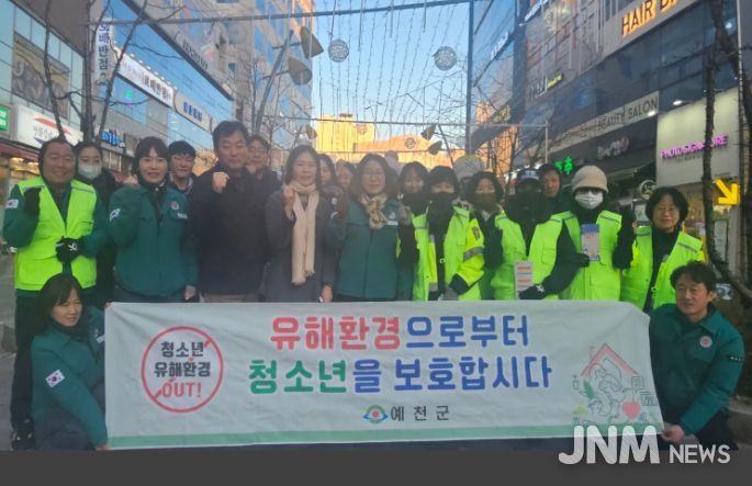 청소년 유해환경 민·관 합동 점검 및 캠페인