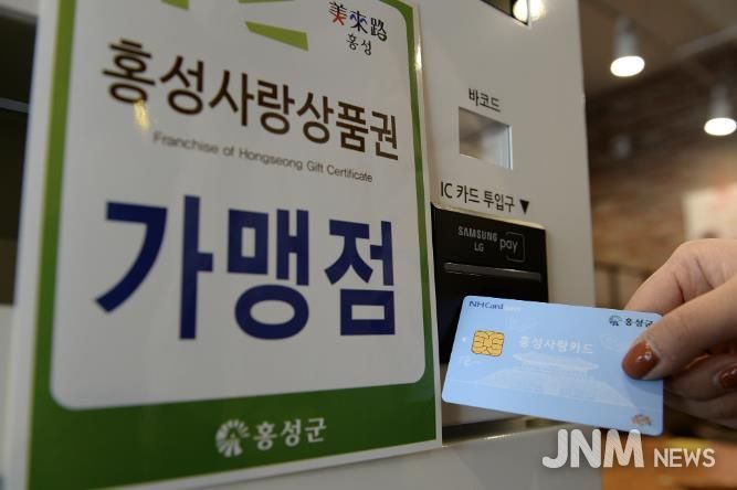 홍성군, 설 준비 홍성사랑상품권으로 하세요