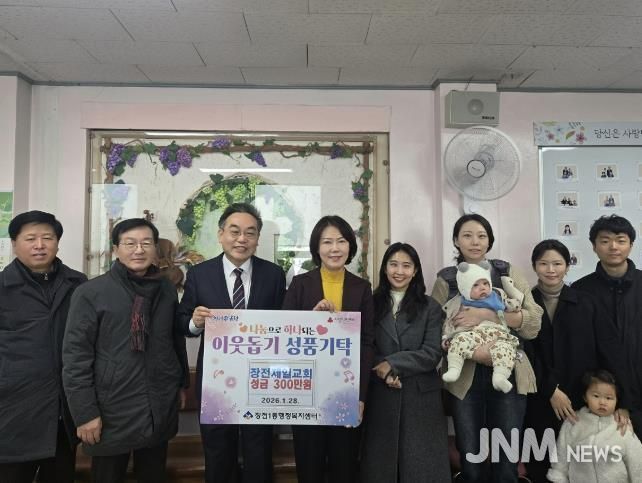 장전제일교회, 부산 금정구 장전1동에 300만원 기탁