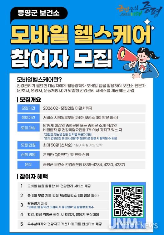 2026년 모바일 헬스케어 50명 선착순 모집