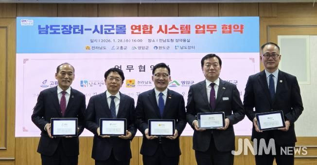 완도군, 남도 장터-시군 몰 연합 시스템 업무 협약 체결