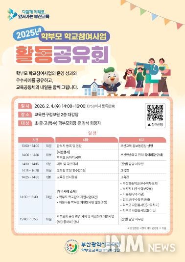 부산교육청, 학부모 학교참여사업 활동공유회 개최