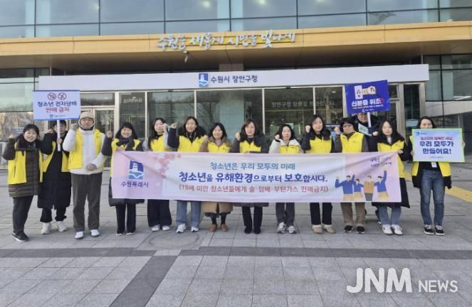 수원시 장안구 '청소년 유해환경 계도·선도 캠페인' 실시