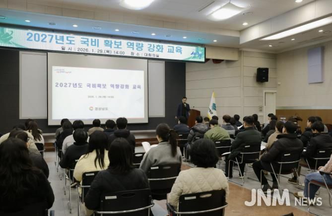 산청군, 국도비 확보 경쟁력 높인다...역량강화 교육 실시