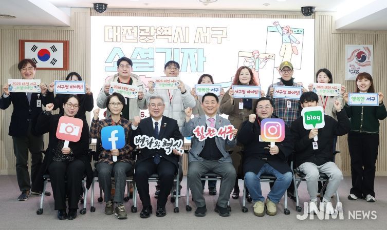 대전 서구는 구청 장태산실에서 소셜 기자 위촉식을 진행했다