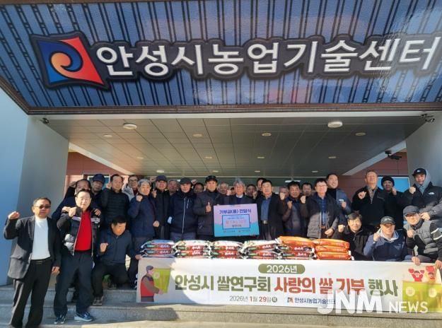 '안성시 쌀 연구회' 사랑의 쌀 기부행사 추진