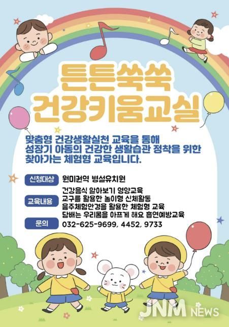 ‘튼튼쑥쑥 건강키움교실’ 홍보 이미지