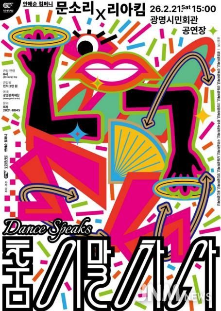 렉처 콘서트 '춤이 말하다-문소리X리아킴'