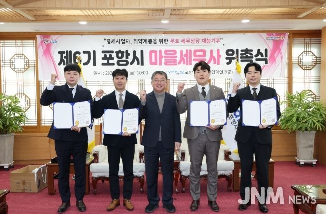 포항시는 30일 시청 대외협력실에서 ‘제6기 포항시 마을세무사’ 신규 위촉자에 대해 위촉장을 전달했다.