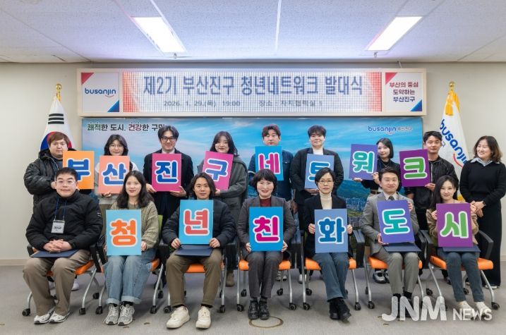 제2기 부산진구 청년네트워크 발대식