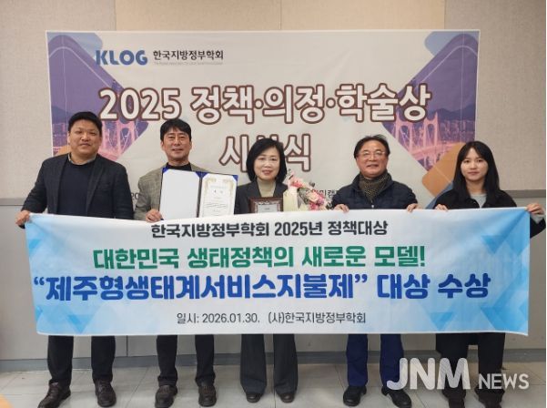 제주형 생태계서비스 지불제, ‘정책 대상’수상