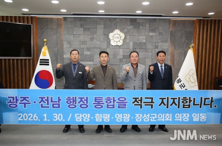담양·함평·영광·장성 4개 군의회 의장단, 광주–전남 행정통합 염원 공동 퍼포먼스 참여
