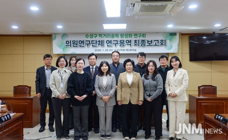 의원연구단체 ‘수성구 먹거리골목 활성화 연구회’ 연구용역 최종보고회 개최