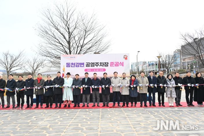 중구, 동천강변 공영주차장 준공식 개최