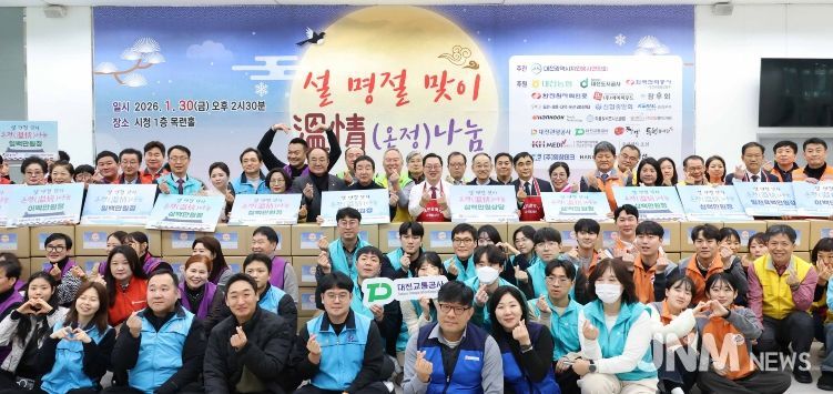 붉은 말의 힘찬 기운 모아 대전 설명절 온정 나눔